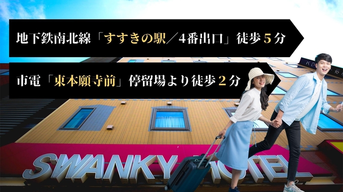 【価格変動プラン｜今がお得】空室状況によりお値段がお得に（無料軽朝食付）トゥルースリーパー導入♪